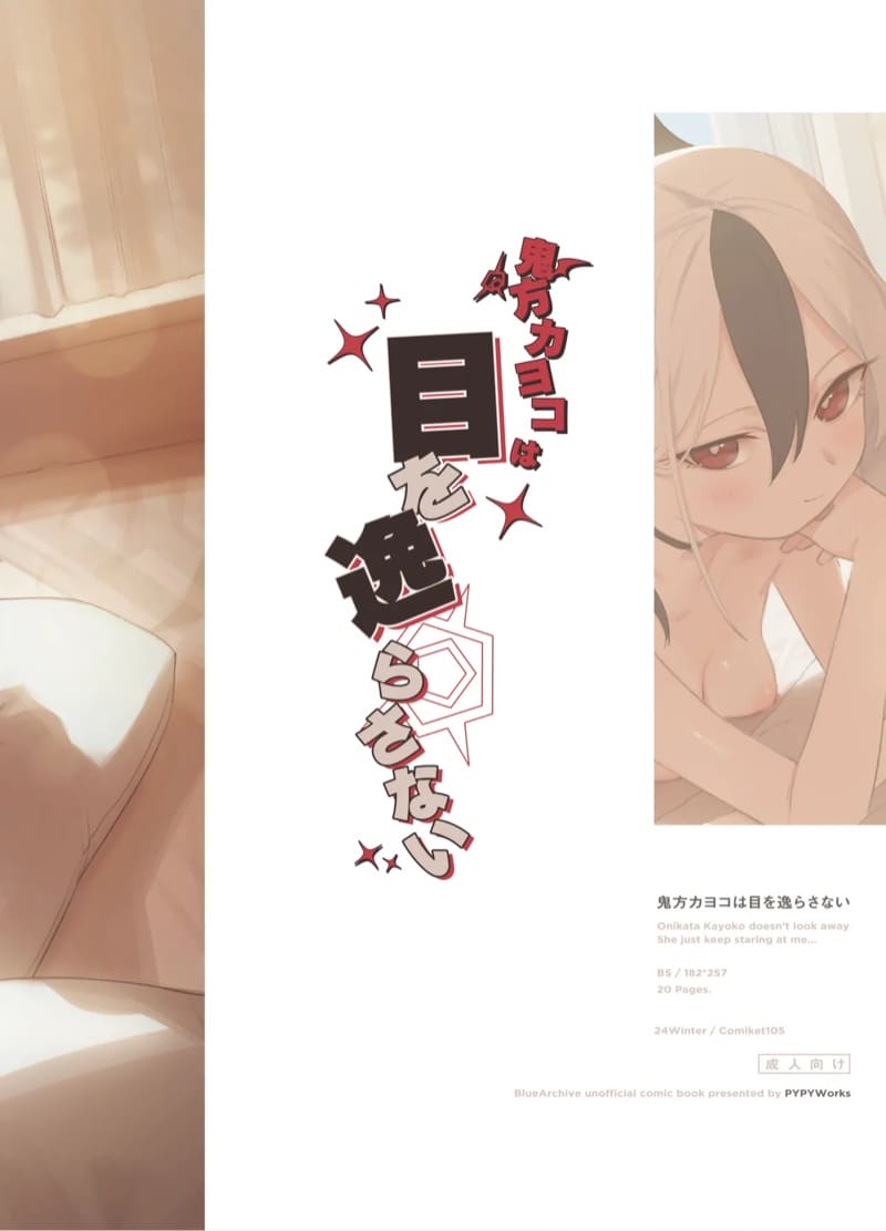 คาโยโกะเอาเเต่จ้องผมไม่หยุดเลย 1